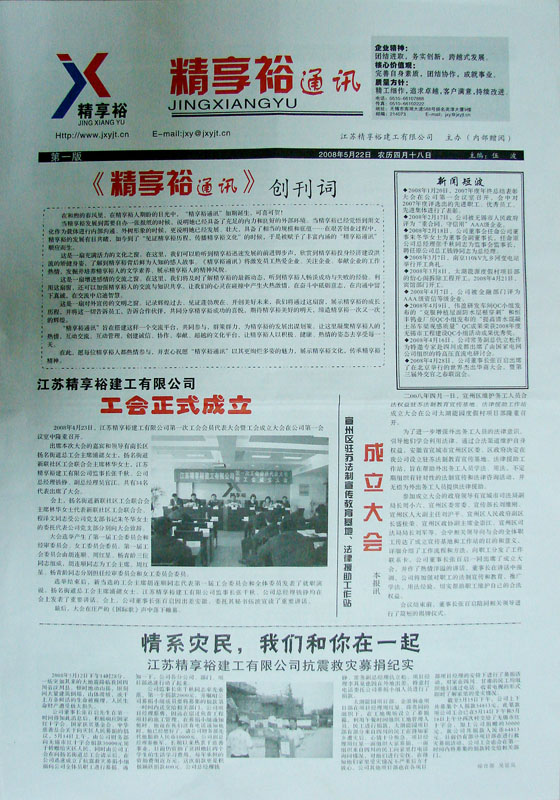 江苏精享裕建工有限公司