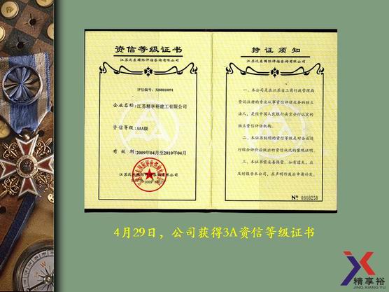 江苏精享裕建工有限公司