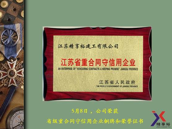 江苏精享裕建工有限公司