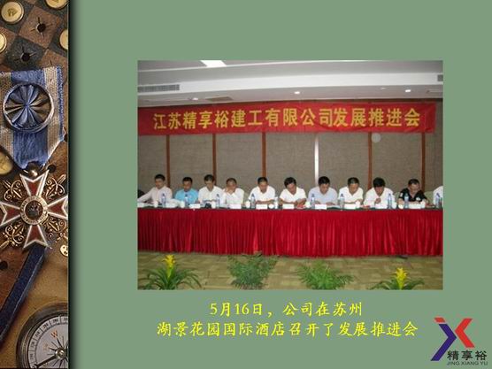江苏精享裕建工有限公司