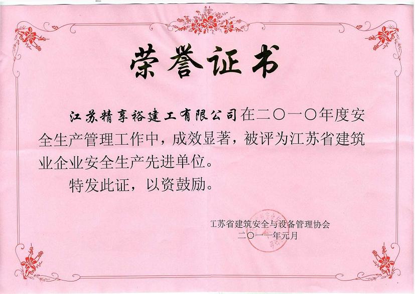 江苏精享裕建工有限公司