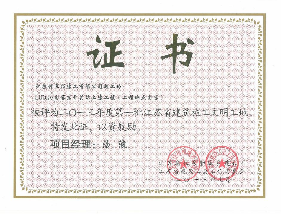 江苏精享裕建工有限公司