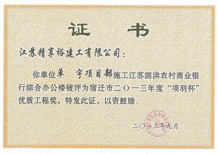 江苏精享裕建工有限公司