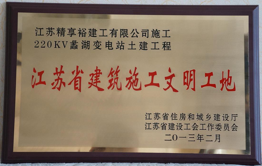 江苏精享裕建工有限公司