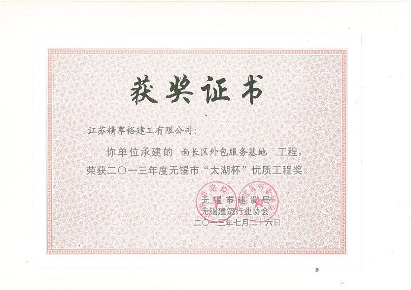 江苏精享裕建工有限公司
