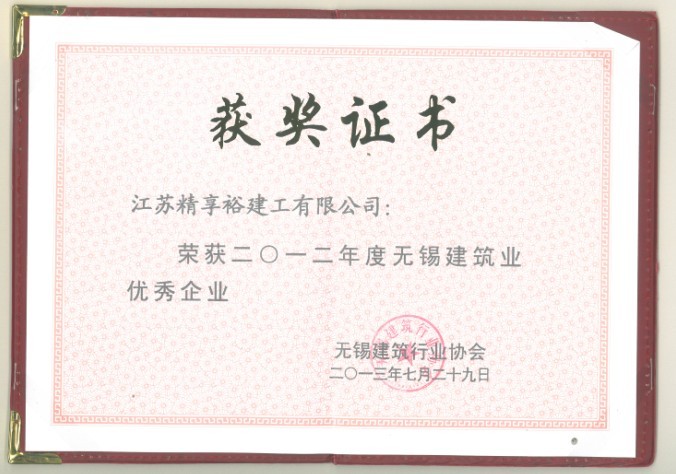 江苏精享裕建工有限公司