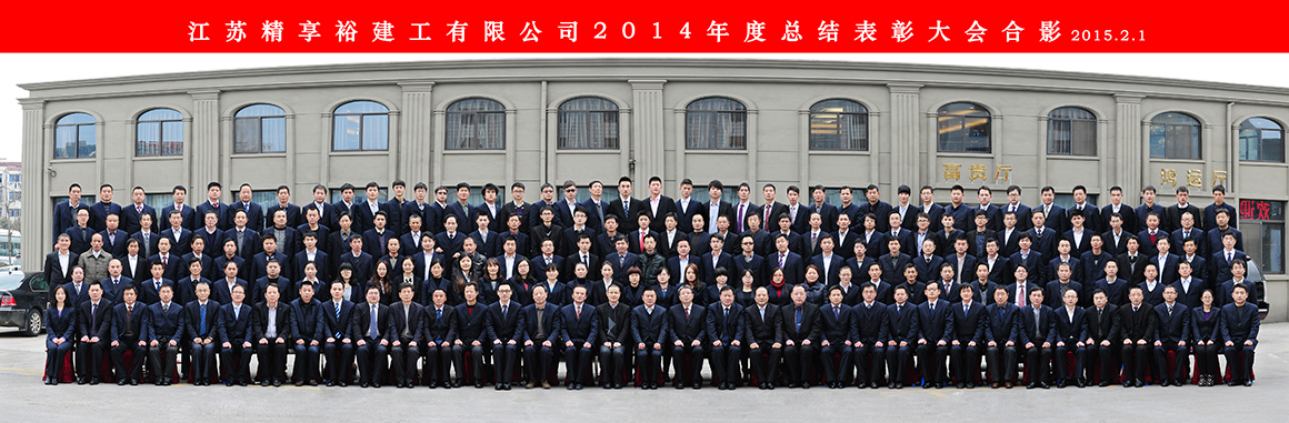 江苏精享裕建工有限公司