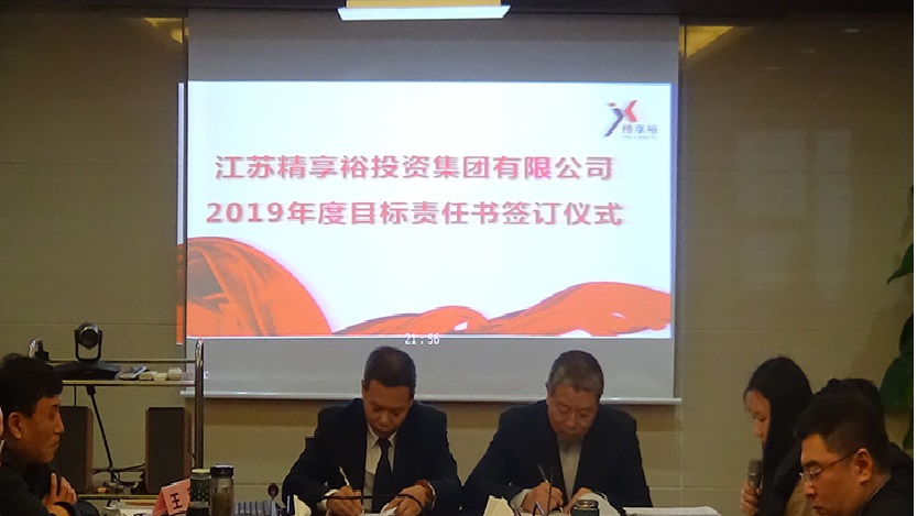 江苏精享裕建工有限公司