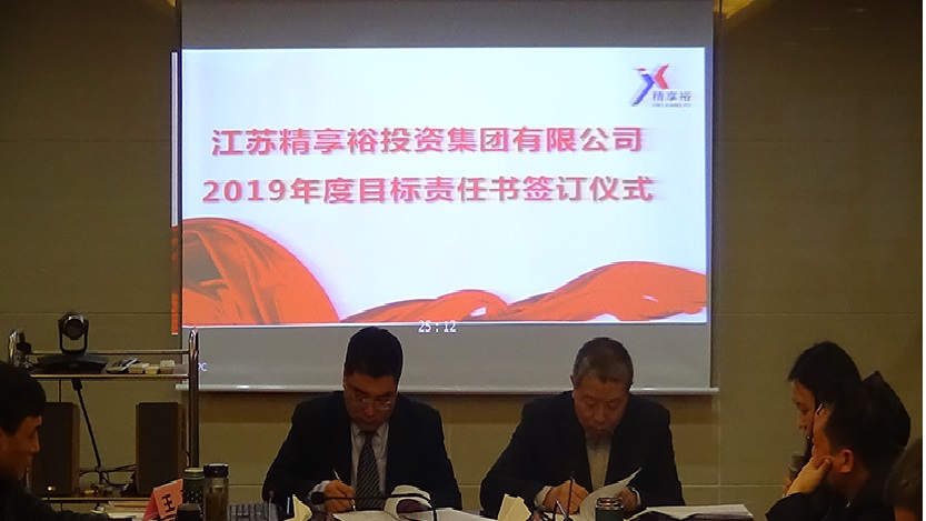 江苏精享裕建工有限公司