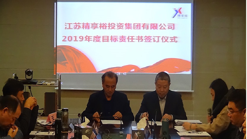江苏精享裕建工有限公司
