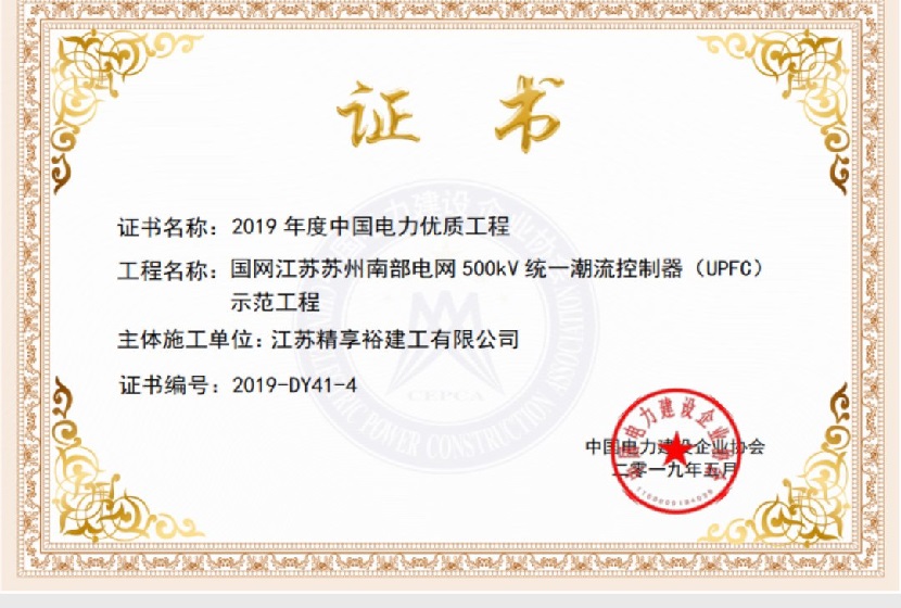江苏精享裕建工有限公司