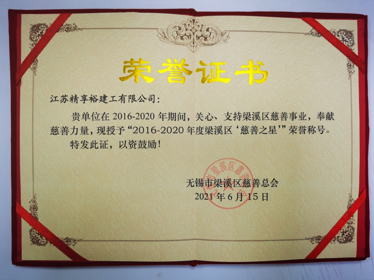 江苏精享裕建工有限公司