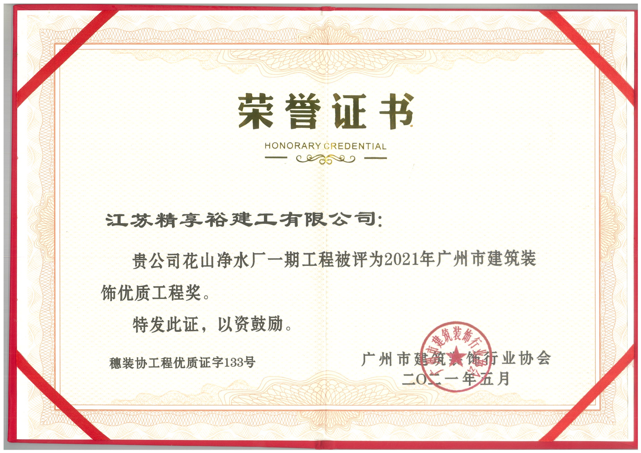 江苏精享裕建工有限公司