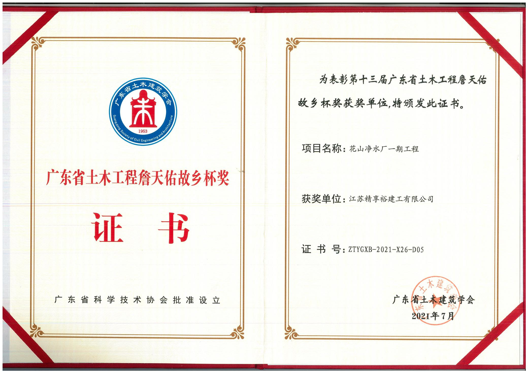 江苏精享裕建工有限公司