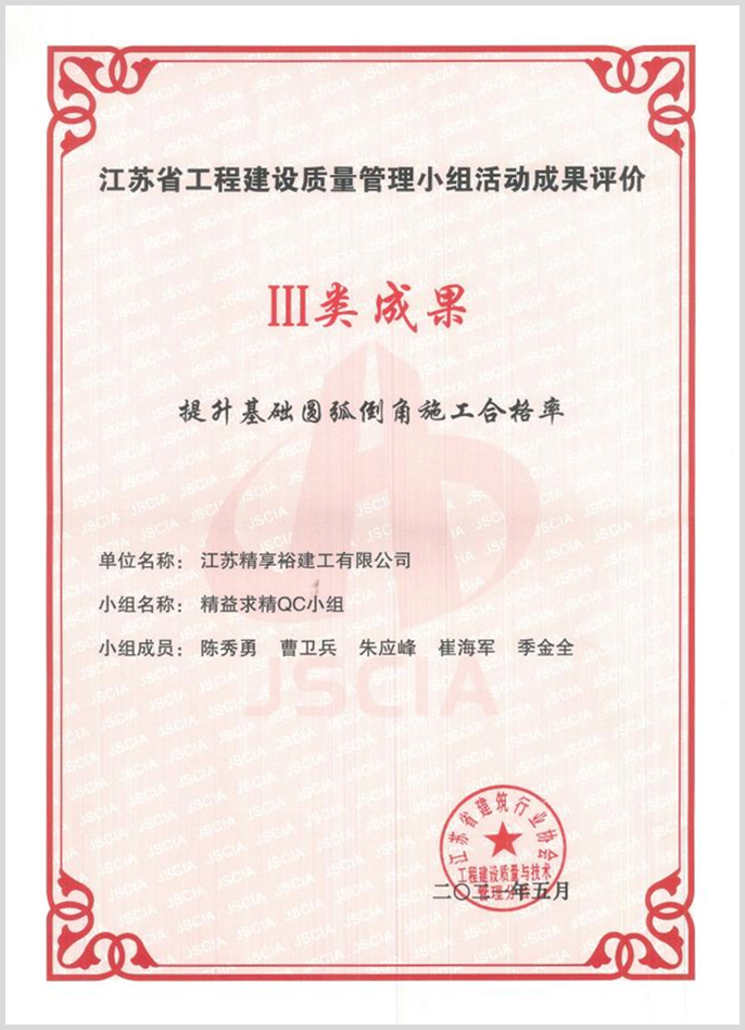 江苏精享裕建工有限公司