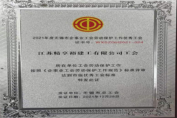 江苏精享裕建工有限公司