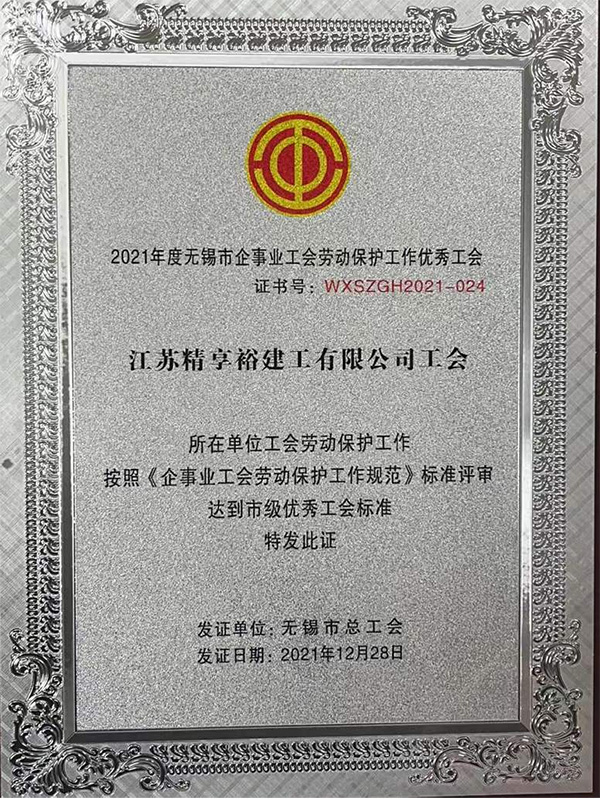 江苏精享裕建工有限公司