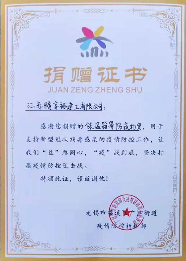 江苏精享裕建工有限公司