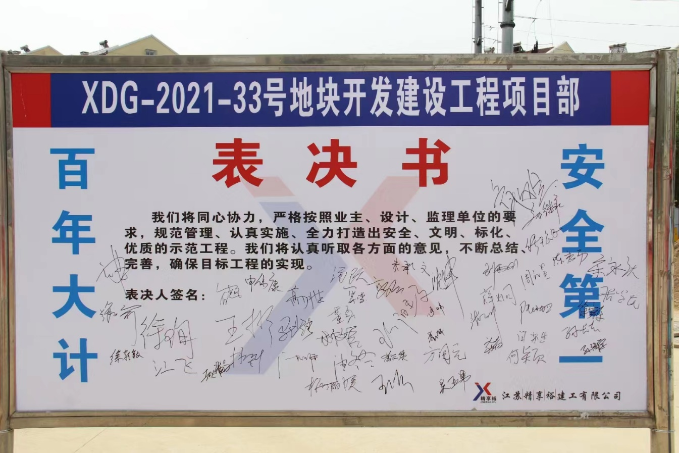 江苏精享裕建工有限公司