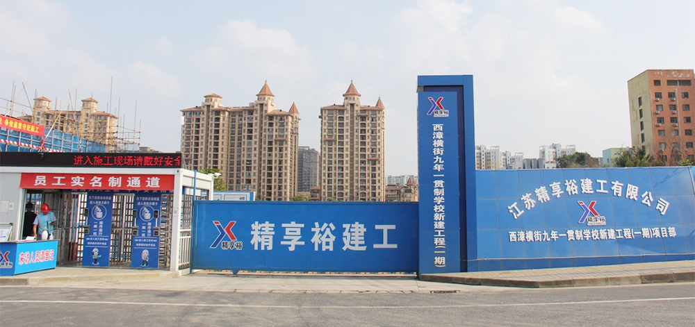 江苏精享裕建工有限公司